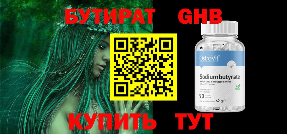 Краснодар  Бутират BDO  Вход с VPN 