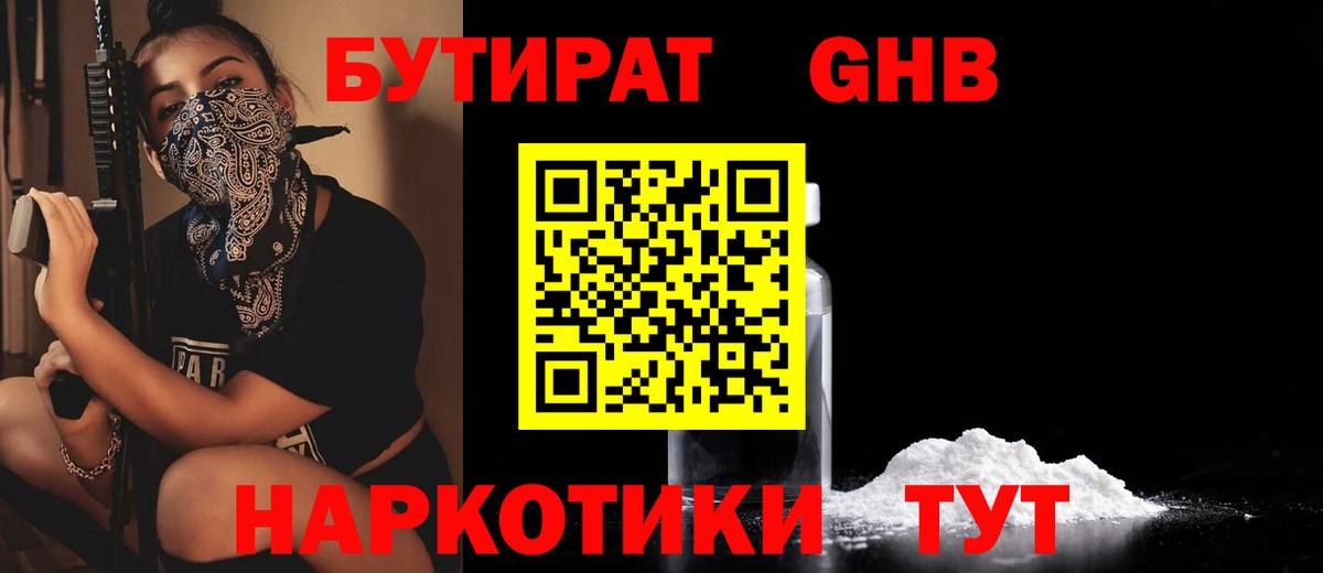 БУТИРАТ BDO Краснодар