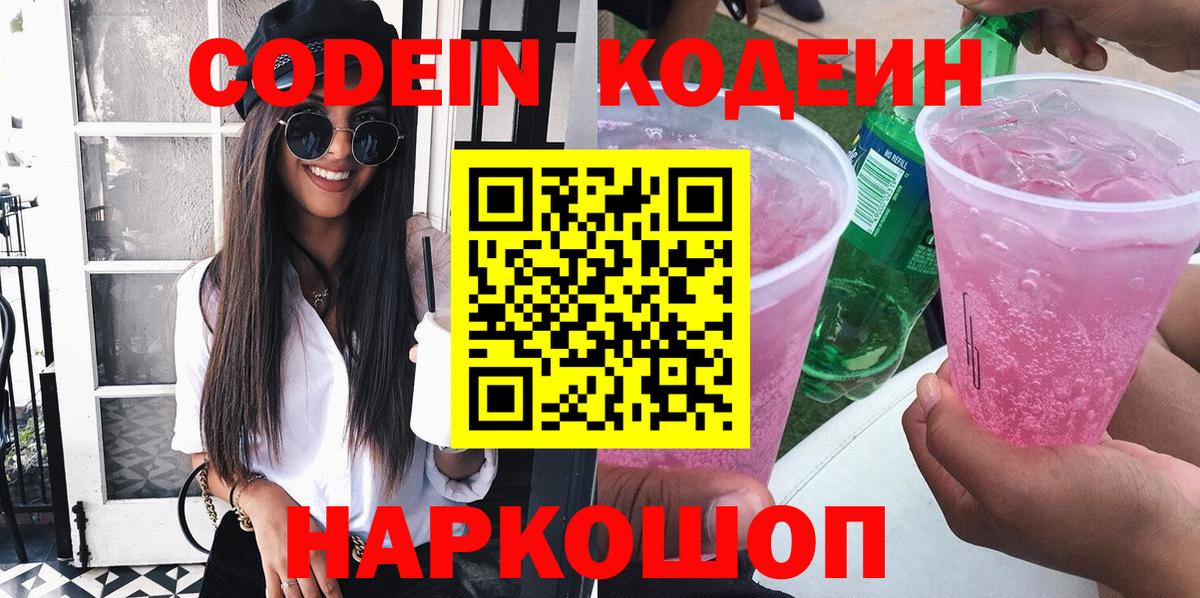 Кодеин напиток Lean (лин) Краснодар