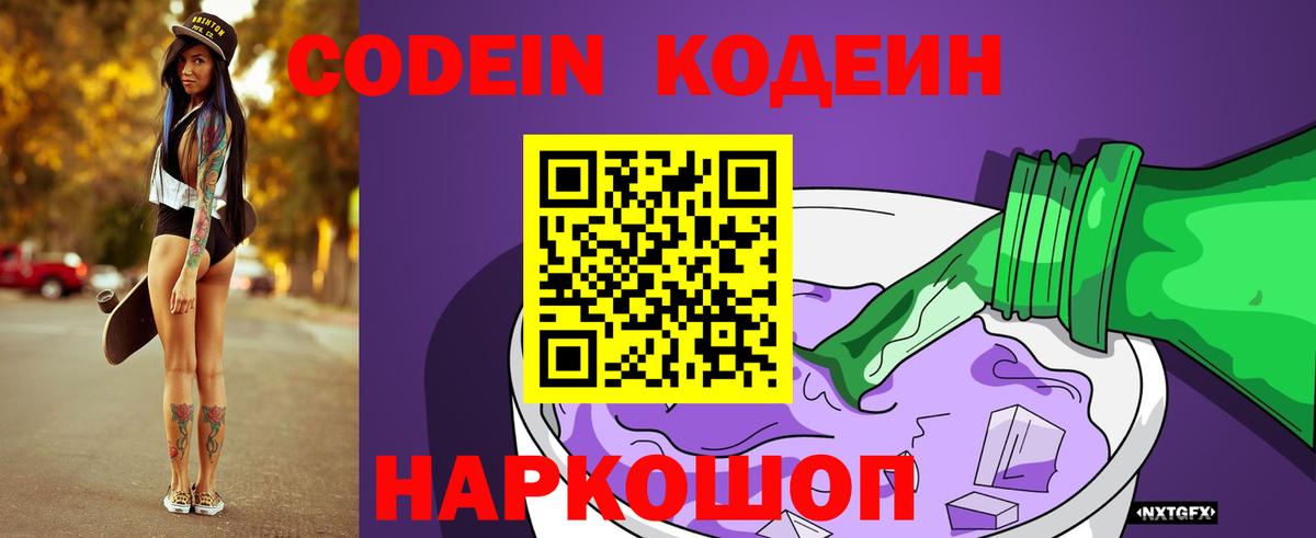 Кодеин напиток Lean (лин)  Вход с VPN  Краснодар  Кодеин Purple Drank 