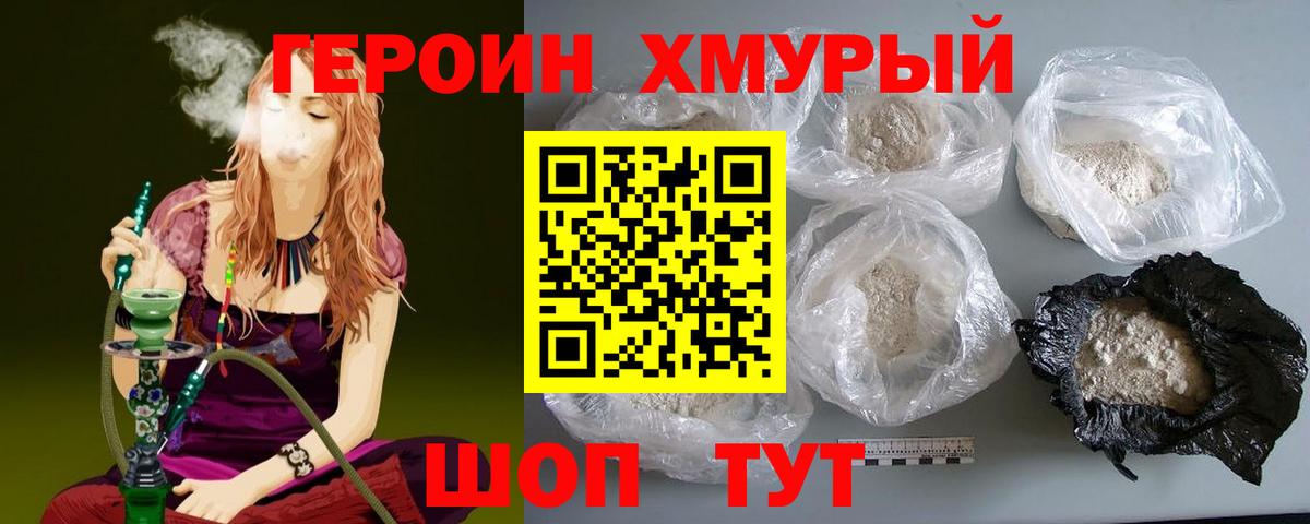 ГЕРОИН хмурый Краснодар
