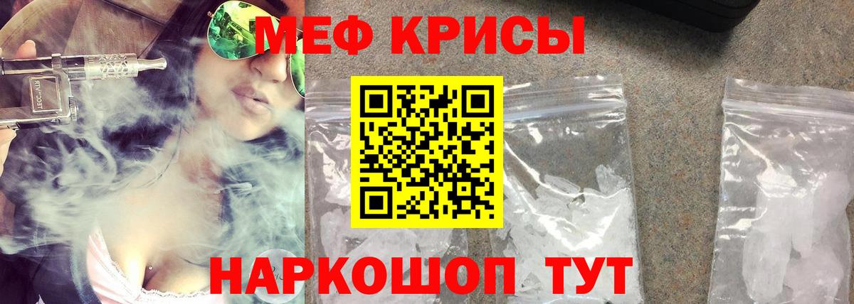 Мефедрон кристаллы Краснодар