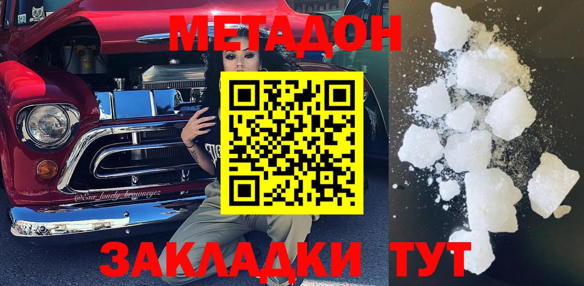 МЕТАДОН белоснежный  Вход с VPN  Краснодар 