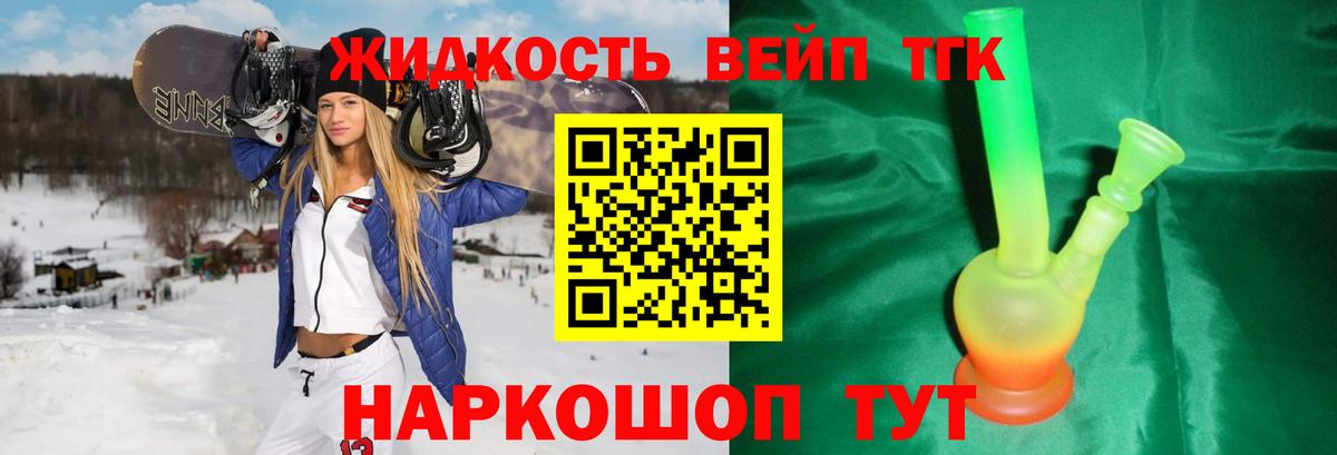 ТГК жижа Краснодар